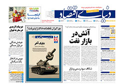 دنیای اقتصاد