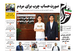 دوشنبه ۵ مرداد ۱۴۰۵ | روزنامه شهرآرا
