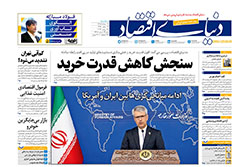 دنیای اقتصاد