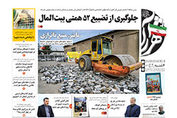 چهارشنبه ۷ مرداد ۱۴۰۵ | روزنامه شهرآرا