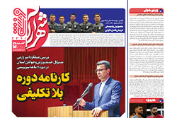 چهارشنبه ۷ مرداد ۱۴۰۵ | شهرآراورزشی