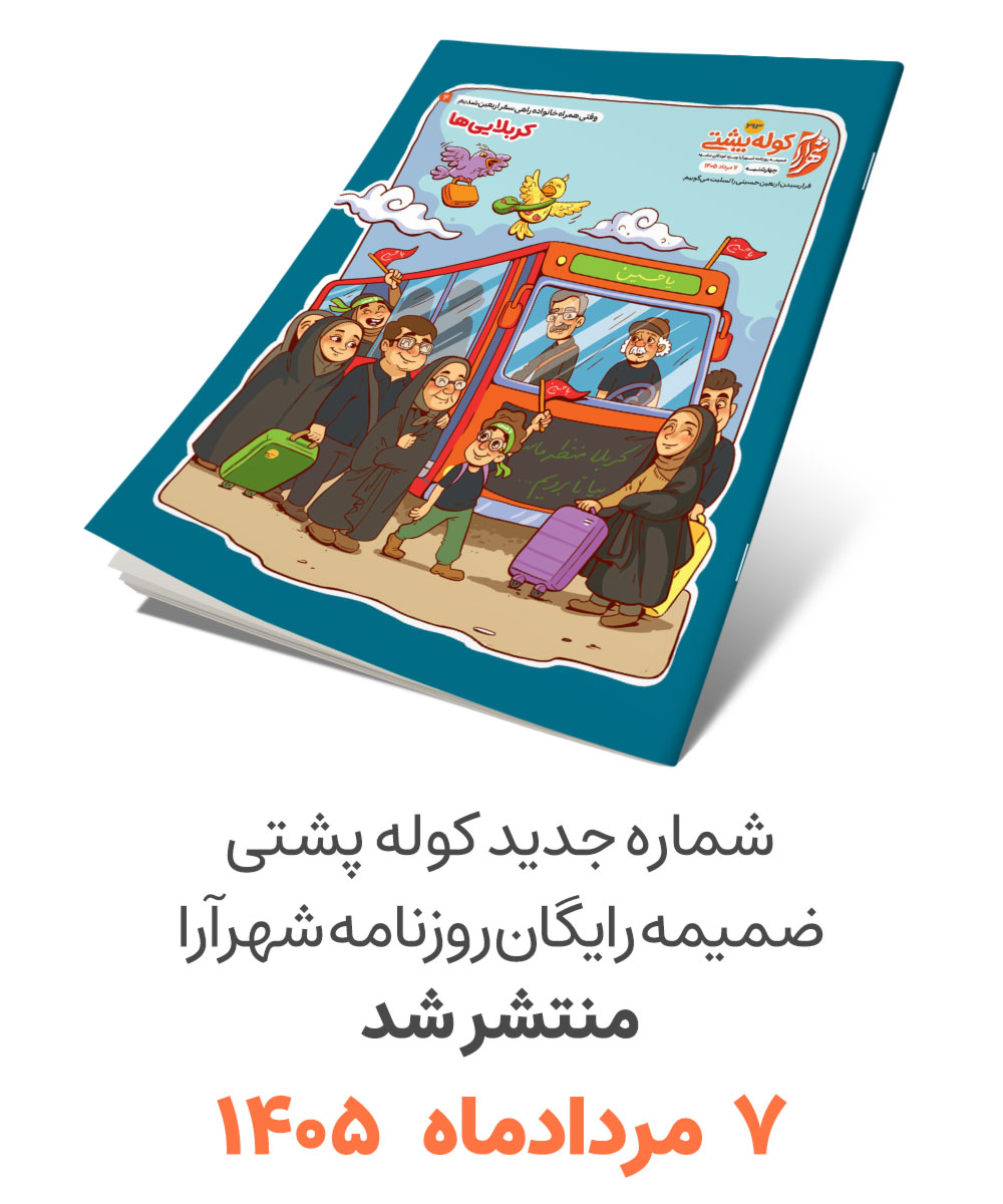 کوله پشتی، سرویس کودک