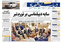 دنیای اقتصاد