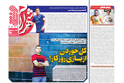 پنجشنبه ۸ مرداد ۱۴۰۵ | شهرآراورزشی