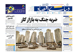 دنیای اقتصاد
