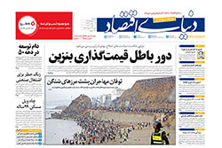 دنیای اقتصاد