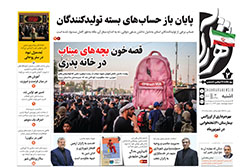 یکشنبه ۱۱ مرداد ۱۴۰۵ | روزنامه شهرآرا