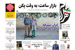 پنجشنبه ۱۵ مرداد ۱۴۰۵ | روزنامه شهرآرا