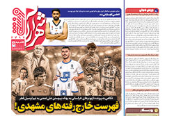 پنجشنبه ۱۵ مرداد ۱۴۰۵ | شهرآراورزشی