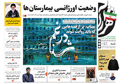 شنبه ۱۷ مرداد ۱۴۰۵ | روزنامه شهرآرا