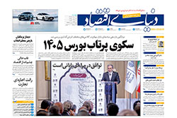 دنیای اقتصاد