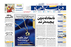 دنیای اقتصاد