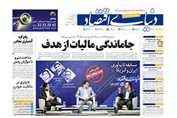 دنیای اقتصاد