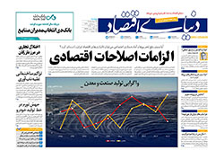 دنیای اقتصاد