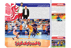 پنجشنبه ۲۹ مرداد ۱۴۰۵ | شهرآراورزشی