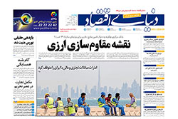 دنیای اقتصاد