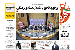 دوشنبه ۲ شهریور ۱۴۰۵ | روزنامه شهرآرا