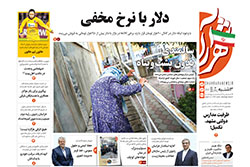 سه‌شنبه ۳ شهریور ۱۴۰۵ | روزنامه شهرآرا