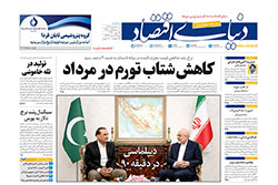 دنیای اقتصاد