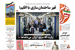 چهارشنبه ۴ شهریور ۱۴۰۵ | روزنامه شهرآرا
