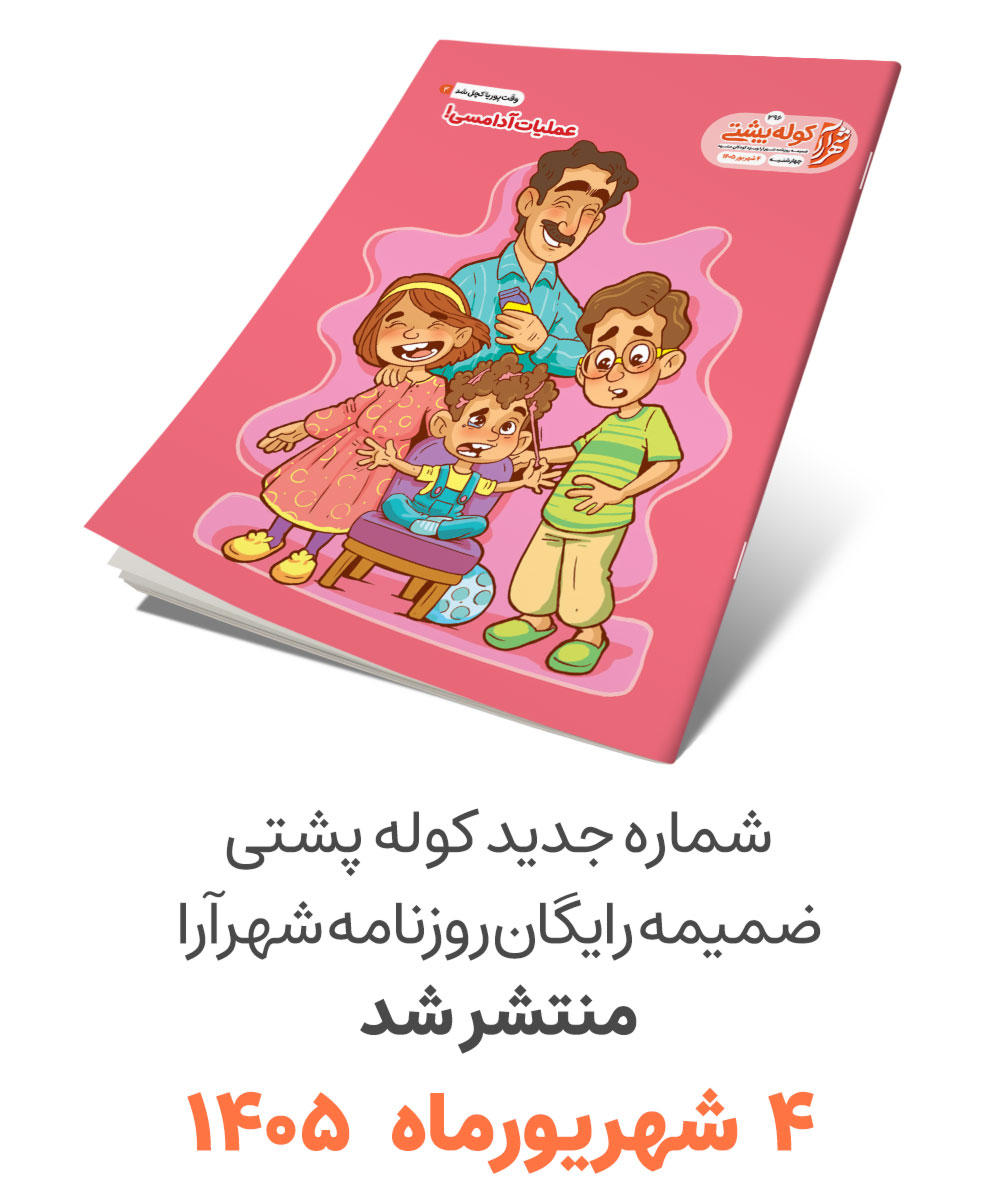 کوله پشتی، سرویس کودک