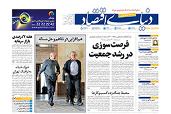 دنیای اقتصاد