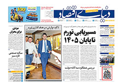 دنیای اقتصاد