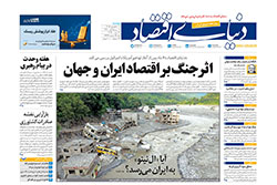 دنیای اقتصاد