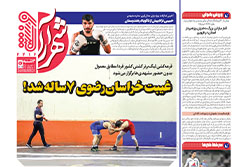 سه‌شنبه ۱۰ شهریور ۱۴۰۵ | شهرآراورزشی