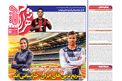 چهارشنبه ۱۱ شهریور ۱۴۰۵ | شهرآراورزشی