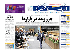 دنیای اقتصاد