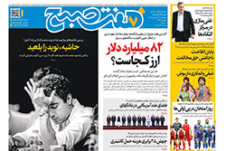 هفت صبح