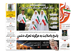 پنجشنبه ۱۲ شهریور ۱۴۰۵ | روزنامه شهرآرا