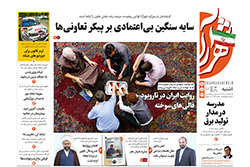 یکشنبه ۱۵ شهریور ۱۴۰۵ | روزنامه شهرآرا