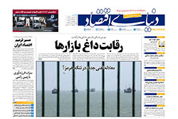 دنیای اقتصاد