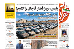 سه‌شنبه ۱۷ شهریور ۱۴۰۵ | روزنامه شهرآرا