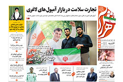 چهارشنبه ۱۸ شهریور ۱۴۰۵ | روزنامه شهرآرا