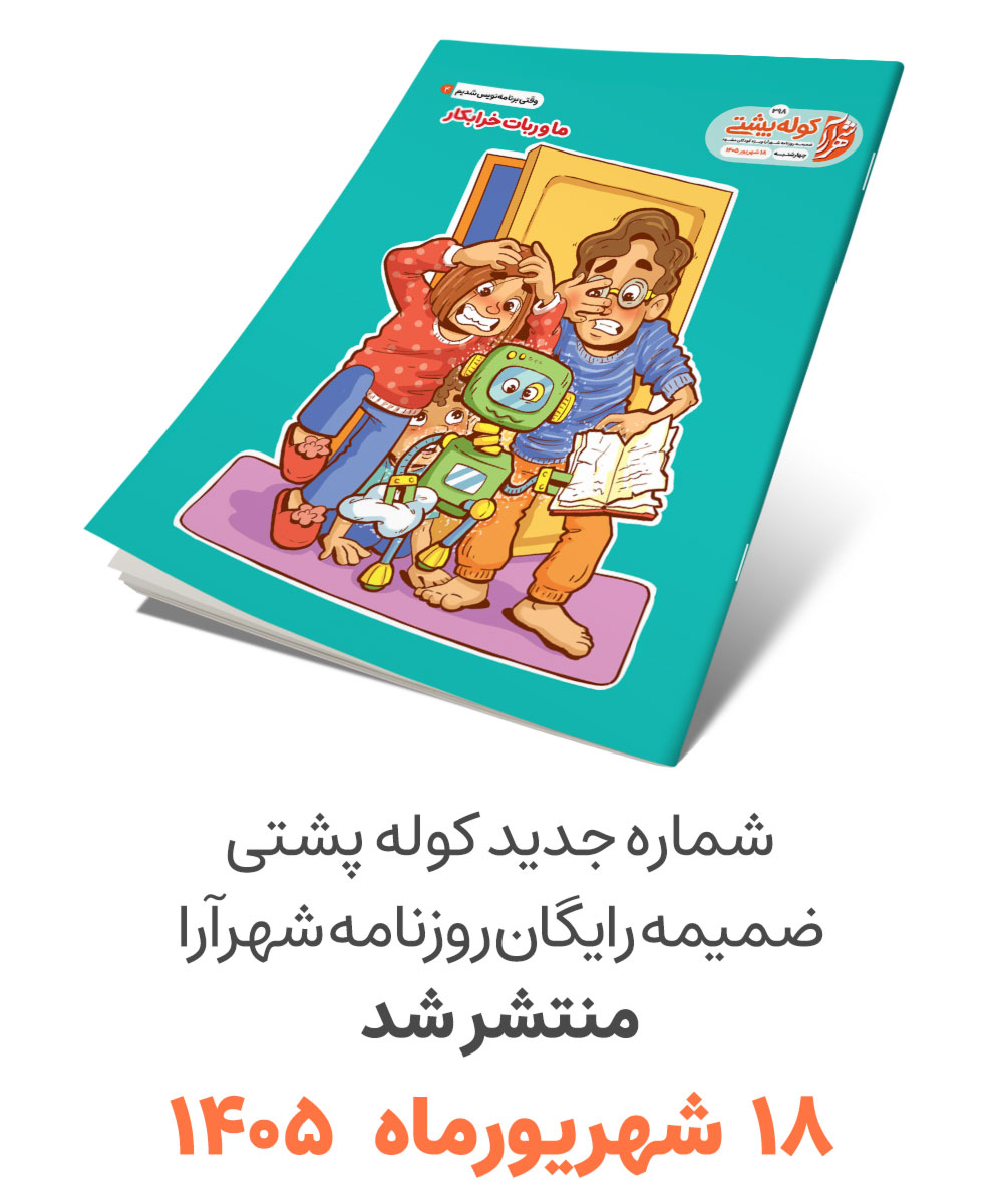 کوله پشتی، سرویس کودک