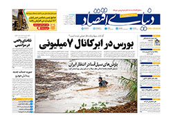 دنیای اقتصاد