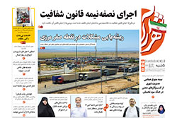 پنجشنبه ۱۹ شهریور ۱۴۰۵ | روزنامه شهرآرا