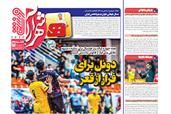 پنجشنبه ۱۹ شهریور ۱۴۰۵ | شهرآراورزشی