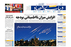 دنیای اقتصاد