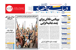 دنیای اقتصاد