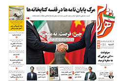 یکشنبه ۲۲ شهریور ۱۴۰۵ | روزنامه شهرآرا