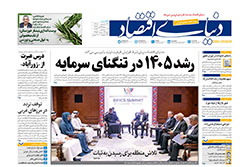 دنیای اقتصاد