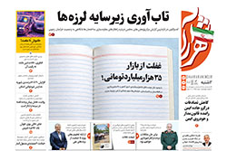 دوشنبه ۲۳ شهریور ۱۴۰۵ | روزنامه شهرآرا