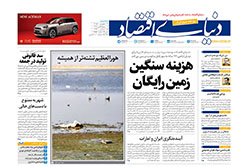 دنیای اقتصاد