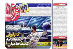 چهارشنبه ۲۵ شهریور ۱۴۰۵ | شهرآراورزشی