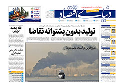 دنیای اقتصاد