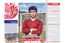 پنجشنبه ۲۶ شهریور ۱۴۰۵ | شهرآراورزشی